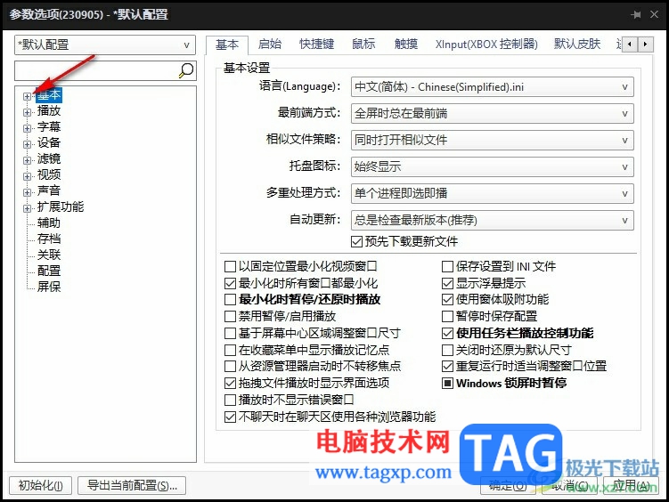 PotPlayer允許使用觸摸功能的方法
