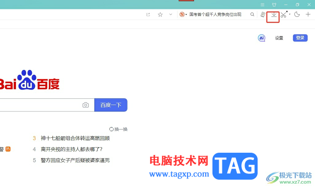搜狗瀏覽器刪除下載過(guò)的文件教程