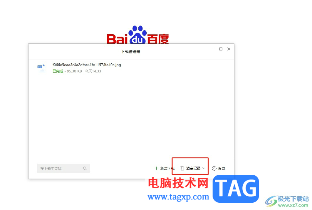 搜狗瀏覽器刪除下載過(guò)的文件教程