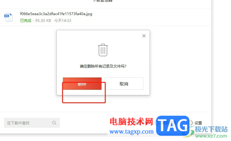 搜狗瀏覽器刪除下載過(guò)的文件教程