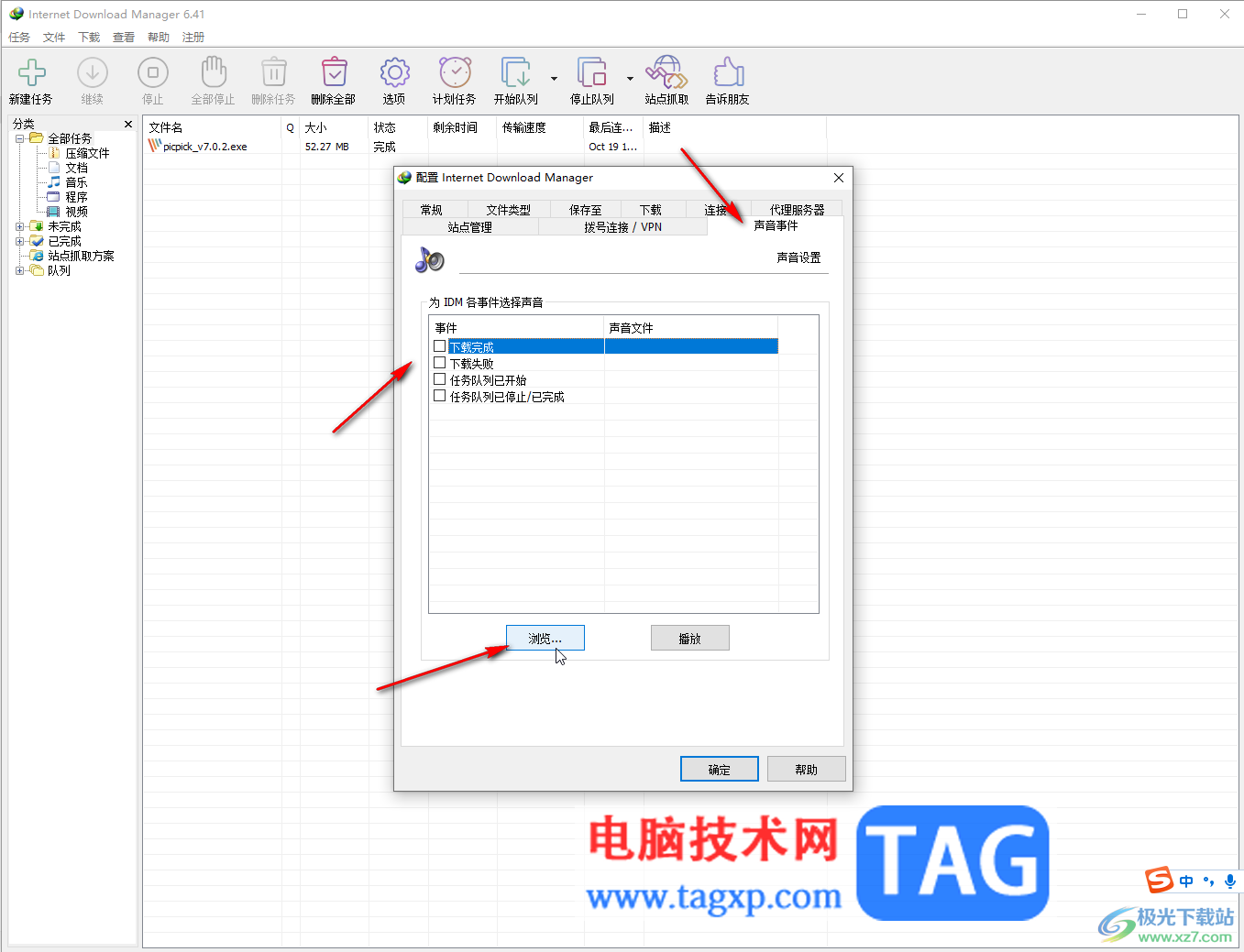 Internet Download Manager設(shè)置代理服務(wù)器的方法教程