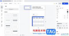 電腦版稿定設(shè)計在頁面上添加表格的方法