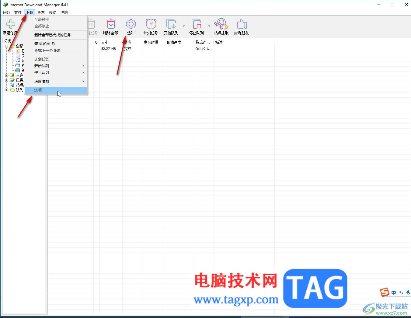 Internet Download Manager打開(kāi)聲音提示的方法教程