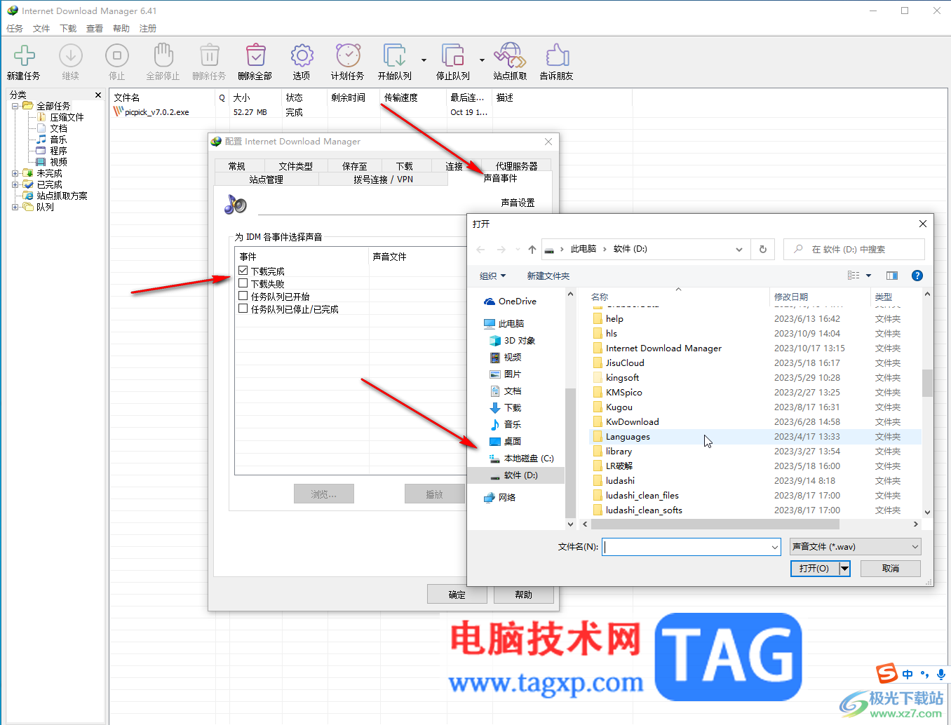 Internet Download Manager打開(kāi)聲音提示的方法教程