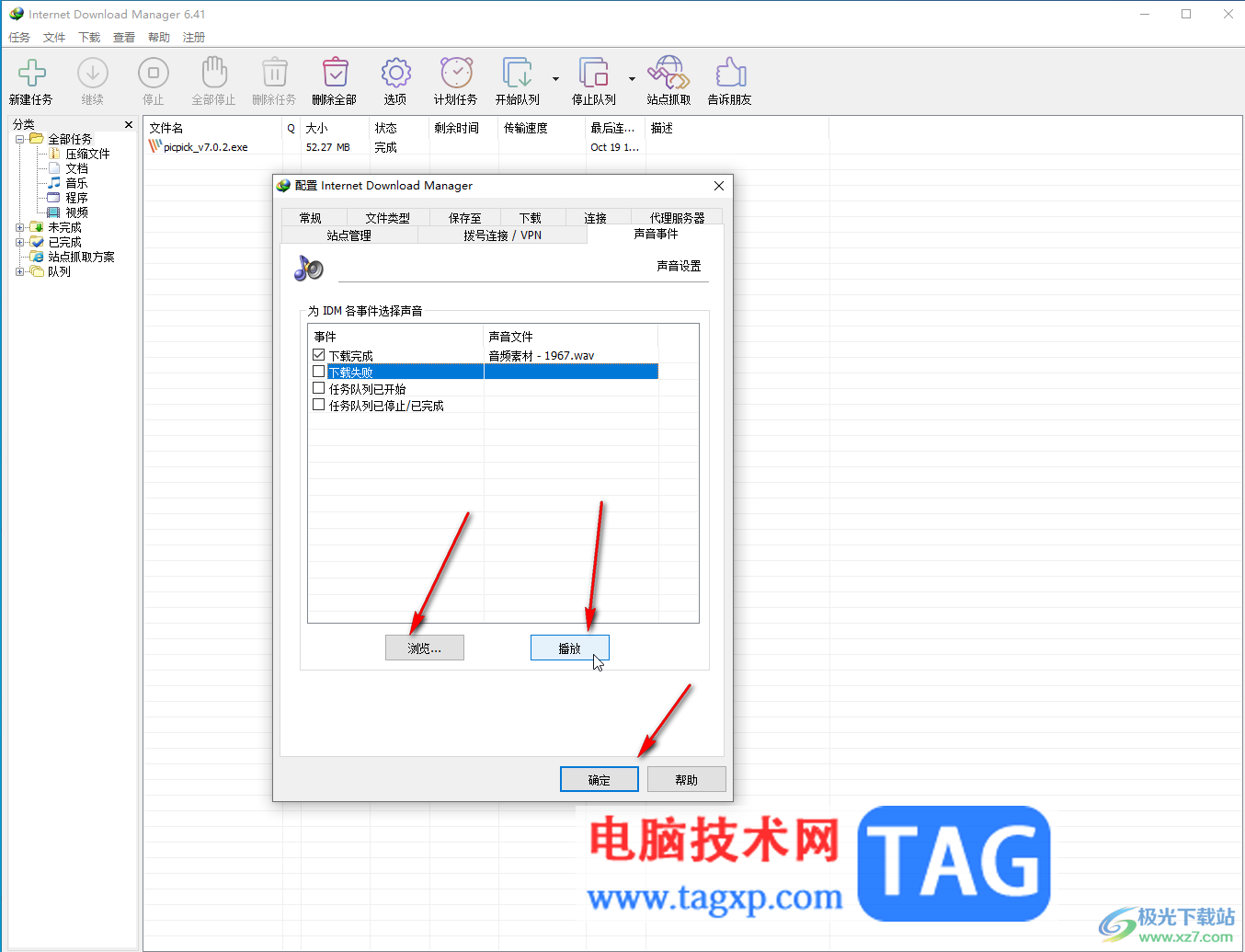 Internet Download Manager打開(kāi)聲音提示的方法教程