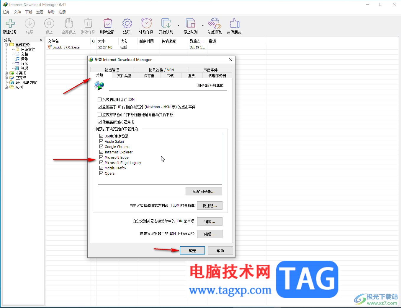 Internet Download Manager打開(kāi)聲音提示的方法教程