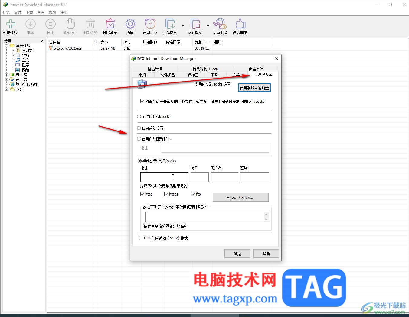 Internet Download Manager設(shè)置代理服務(wù)器的方法教程