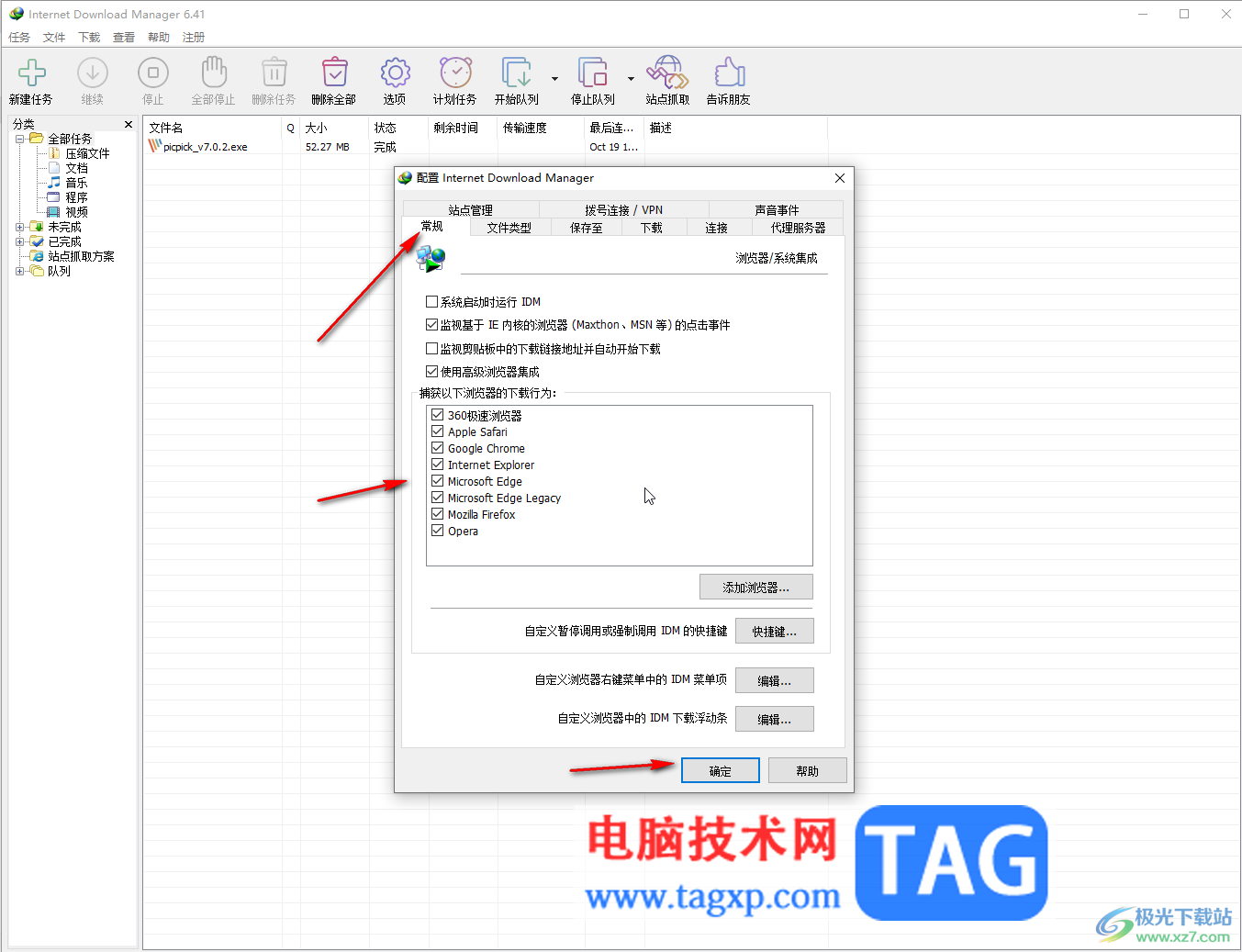 Internet Download Manager設(shè)置代理服務(wù)器的方法教程