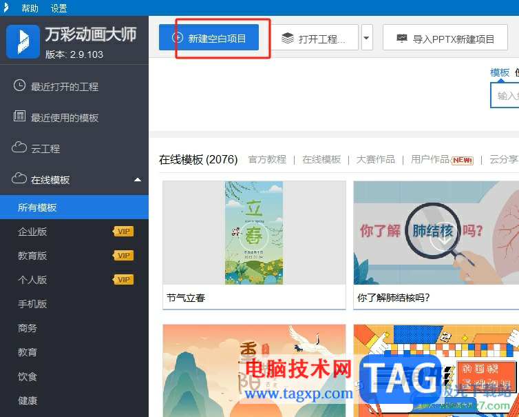 萬彩動畫大師導出文件到桌面的教程