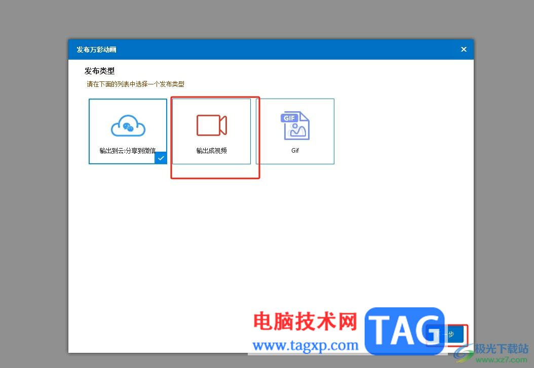 萬彩動畫大師導出文件到桌面的教程