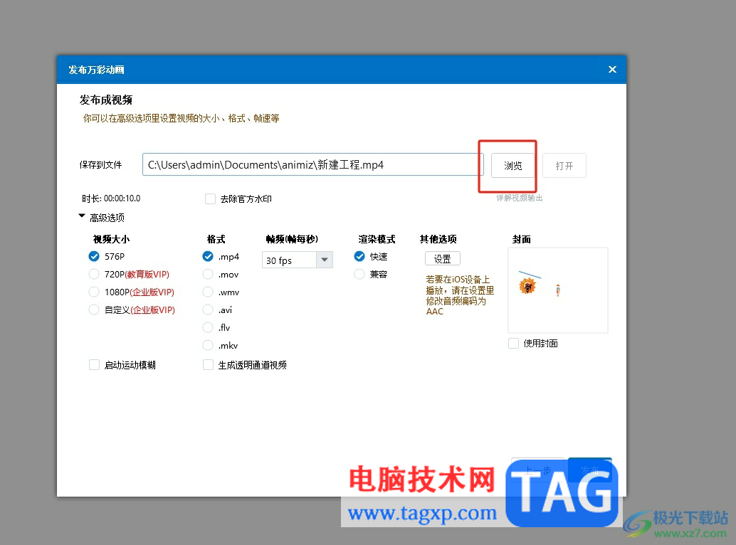 萬彩動畫大師導出文件到桌面的教程