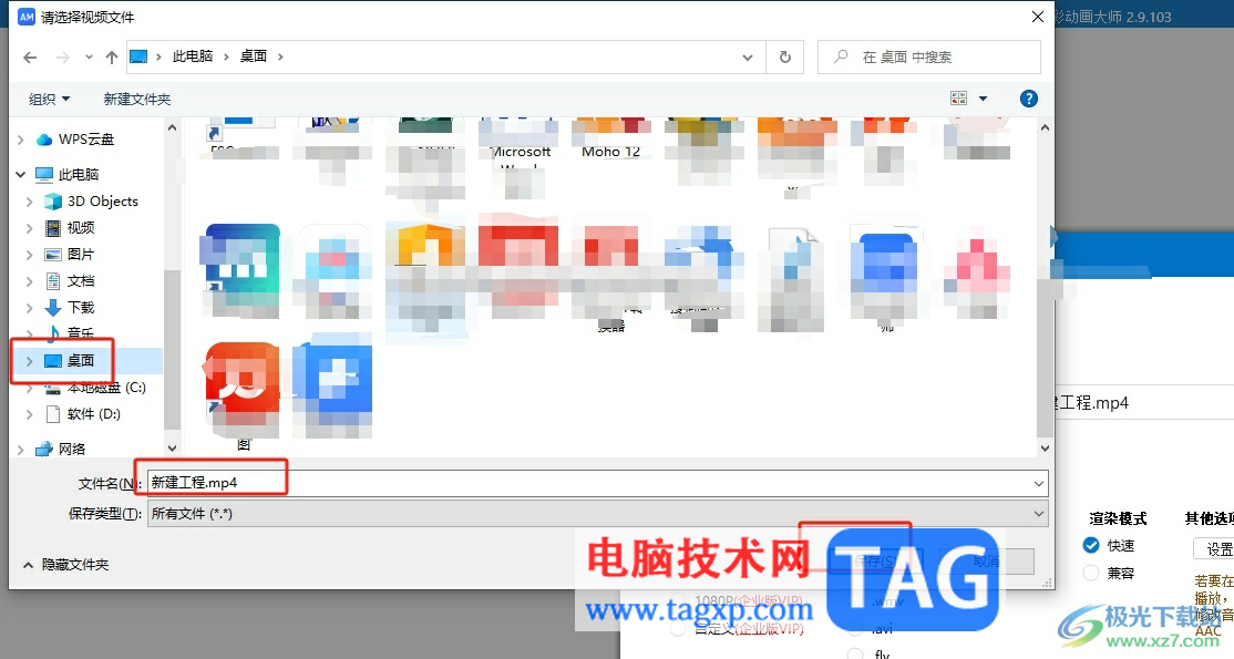 萬彩動畫大師導出文件到桌面的教程