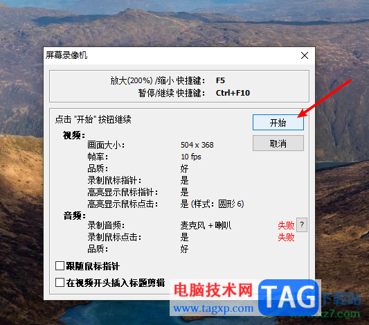 faststone capture錄制視頻的方法