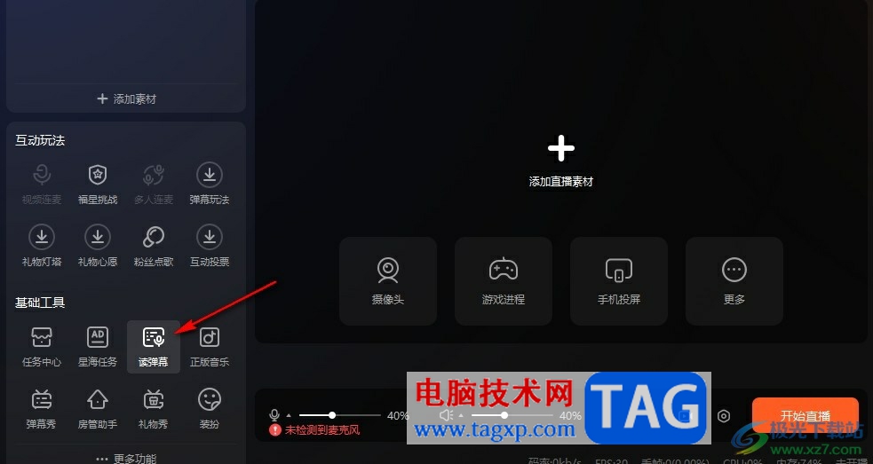斗魚直播伴侶調(diào)整讀彈幕語速的方法