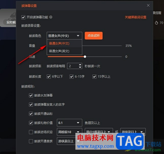 斗魚直播伴侶調(diào)整讀彈幕語速的方法