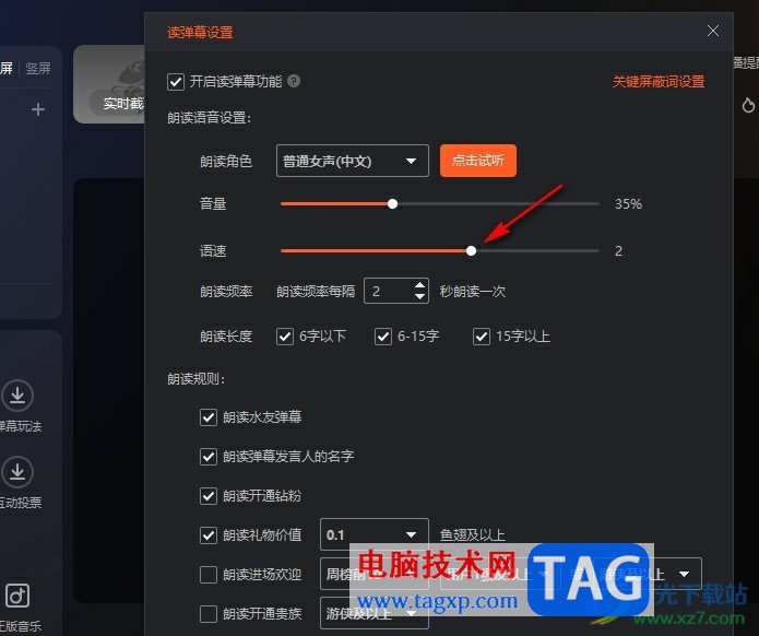 斗魚直播伴侶調(diào)整讀彈幕語速的方法