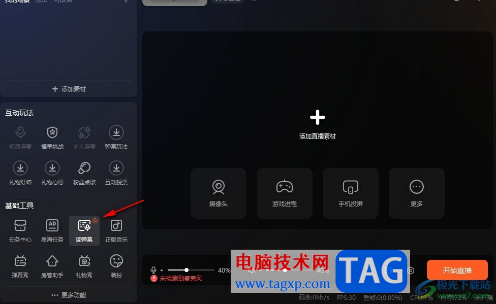 斗魚直播伴侶設置朗讀進場歡迎的方法