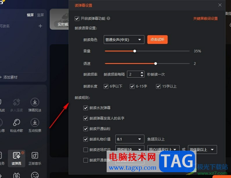 斗魚直播伴侶設置朗讀進場歡迎的方法