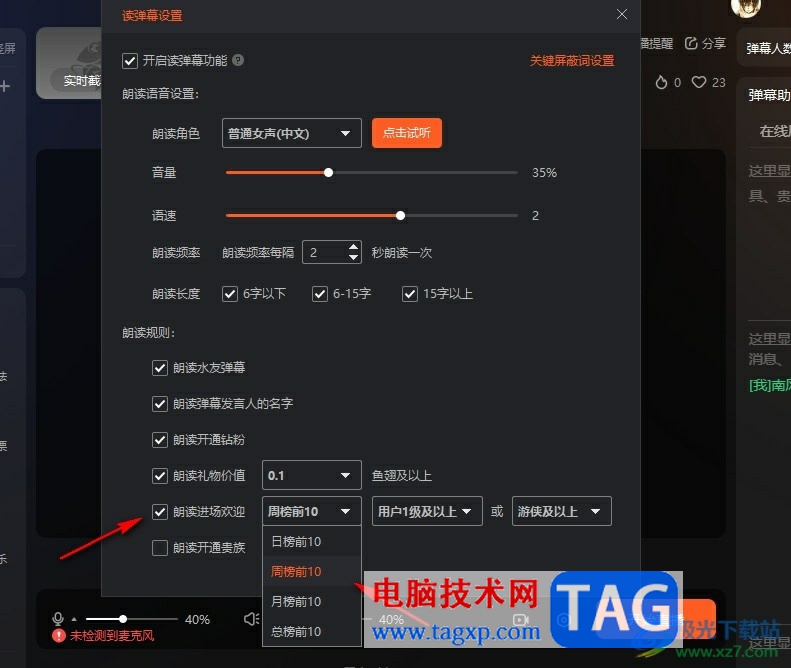 斗魚直播伴侶設置朗讀進場歡迎的方法