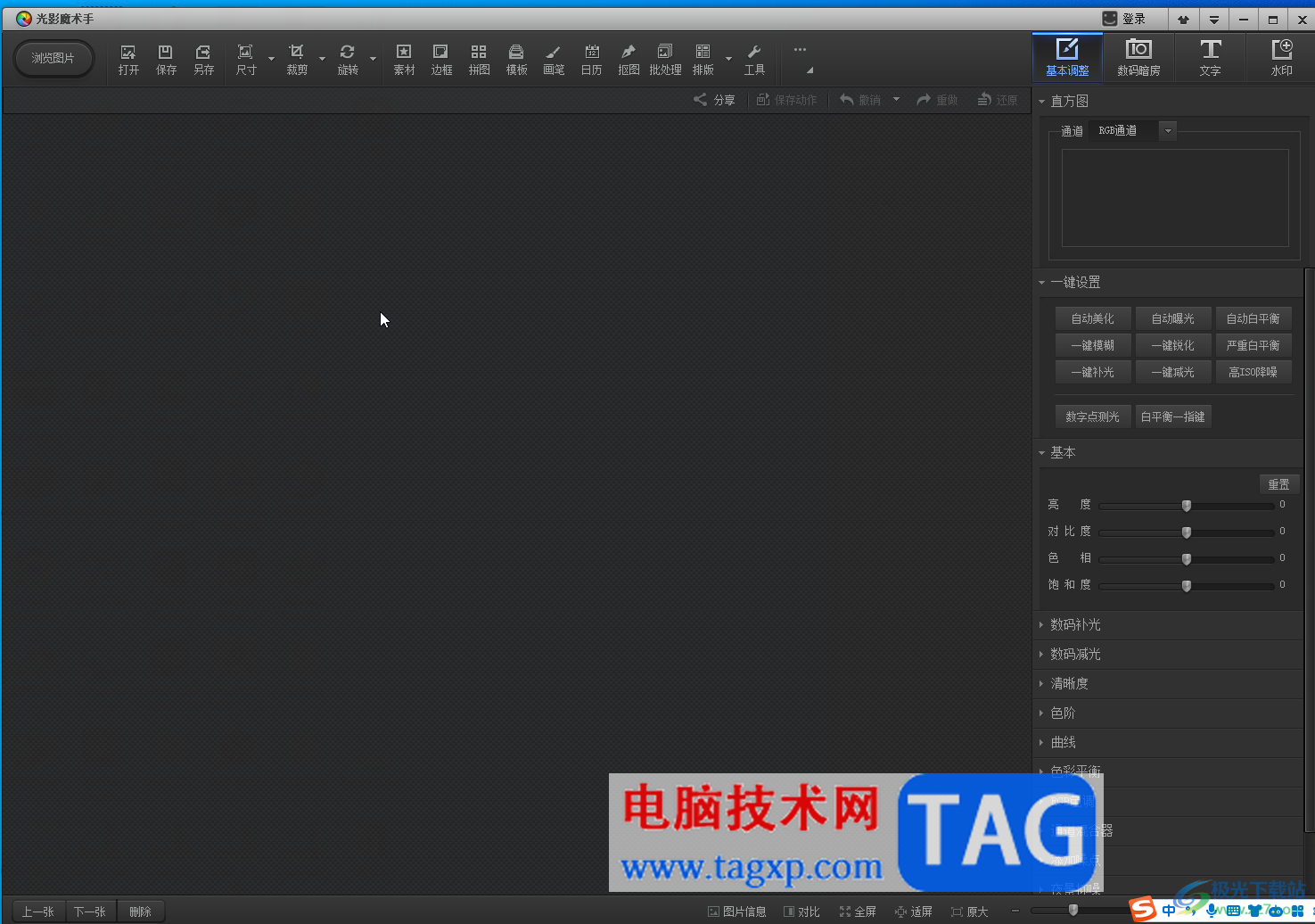 光影魔術(shù)手中將歪的圖片矯正的方法教程