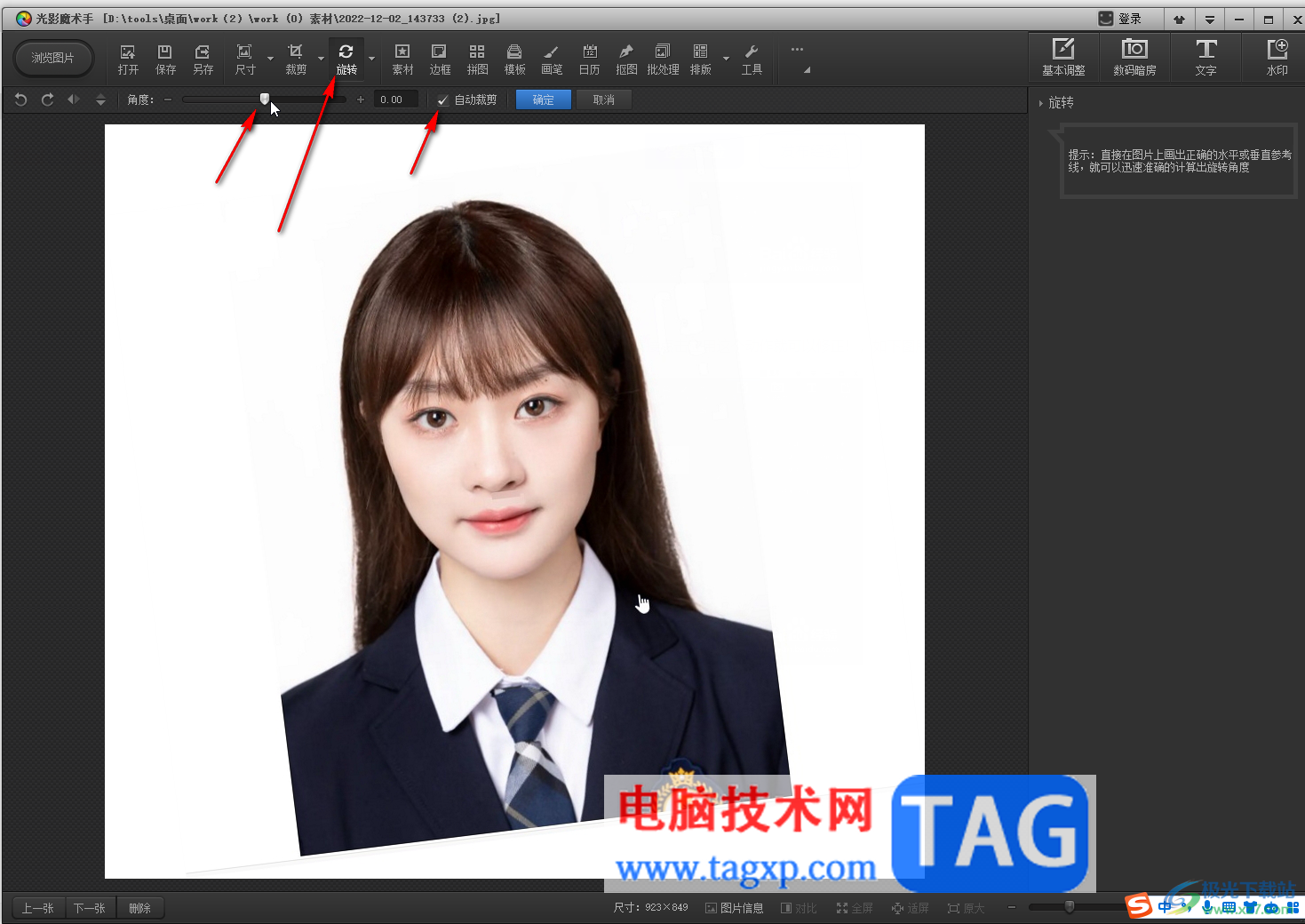 光影魔術(shù)手中將歪的圖片矯正的方法教程