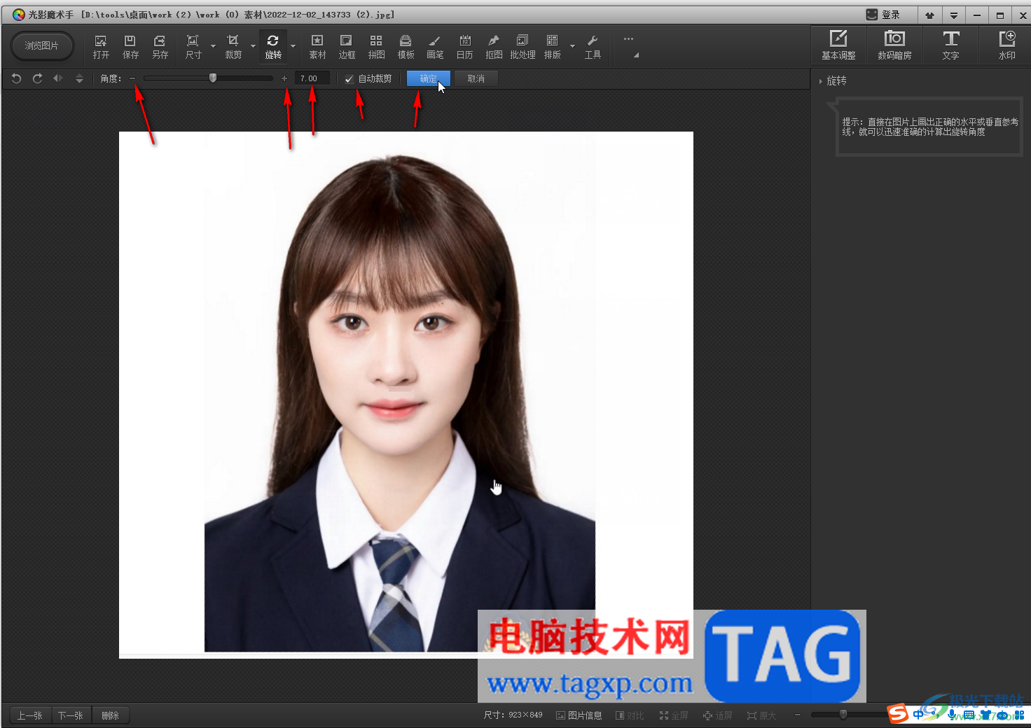 光影魔術(shù)手中將歪的圖片矯正的方法教程
