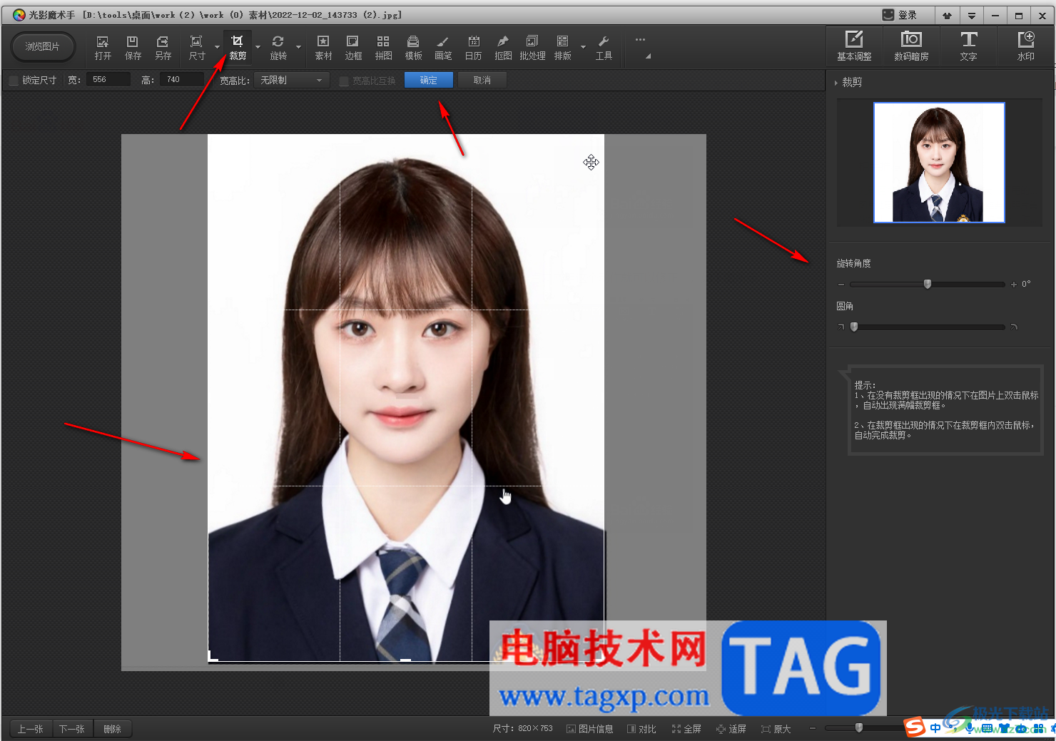 光影魔術(shù)手中將歪的圖片矯正的方法教程