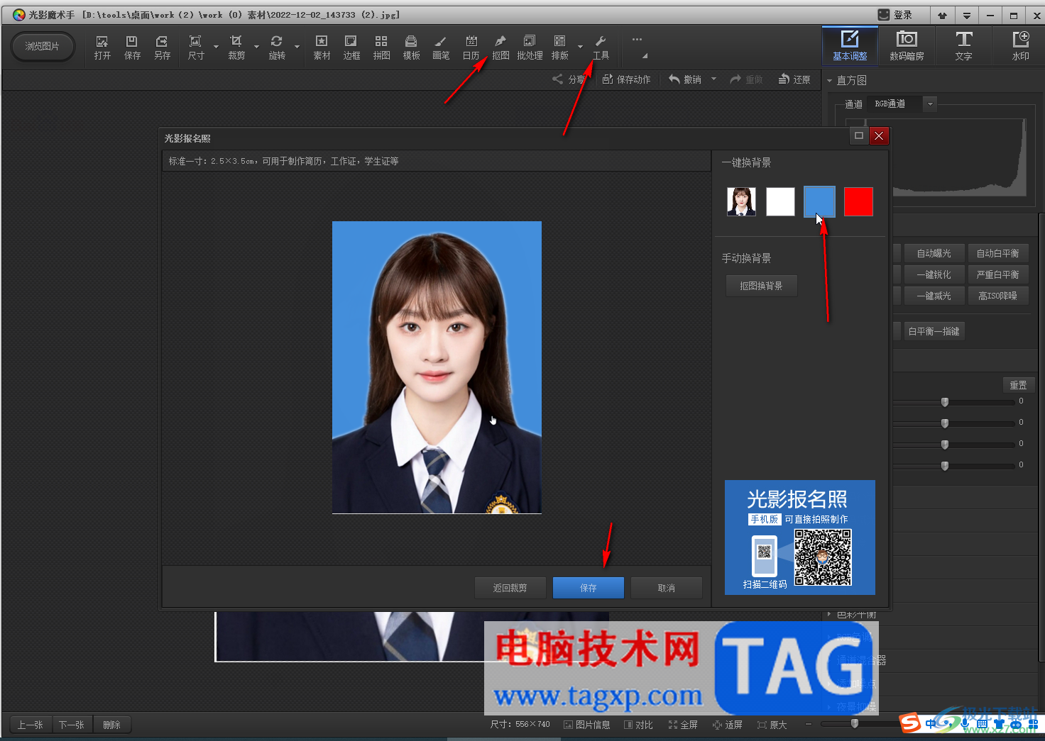 光影魔術(shù)手中將歪的圖片矯正的方法教程