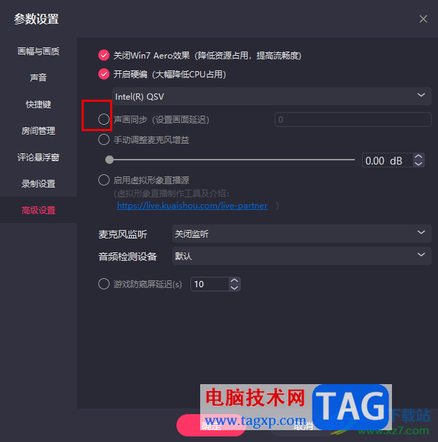 電腦版快手直播伴侶解決聲畫不同步的方法