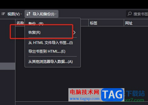 ?火狐瀏覽器恢復(fù)書簽記錄的教程