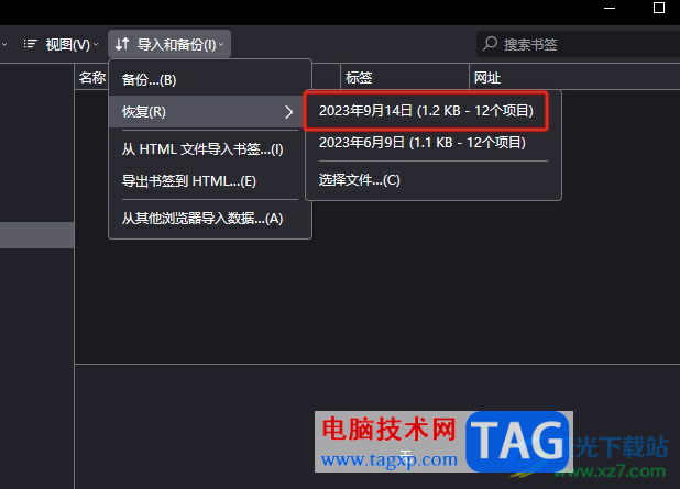?火狐瀏覽器恢復(fù)書簽記錄的教程