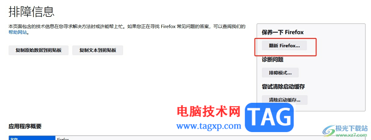 火狐瀏覽器中的全部數據丟失彈出新手指引的恢復教程