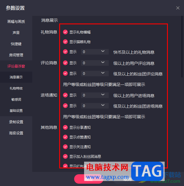 電腦版快手直播伴侶關閉評論懸浮窗的方法
