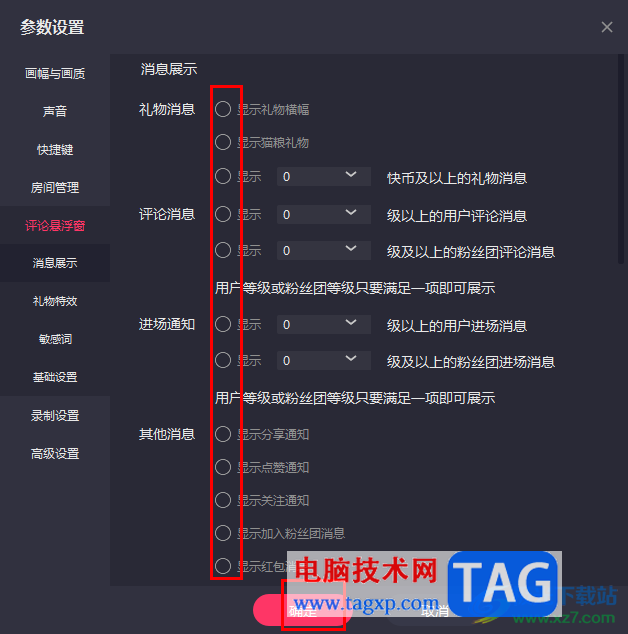 電腦版快手直播伴侶關閉評論懸浮窗的方法