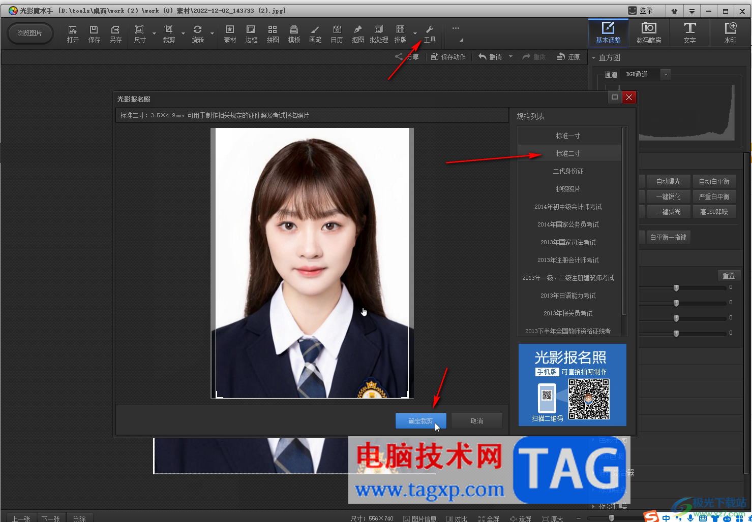 光影魔術(shù)手中排版2寸證件照的方法教程