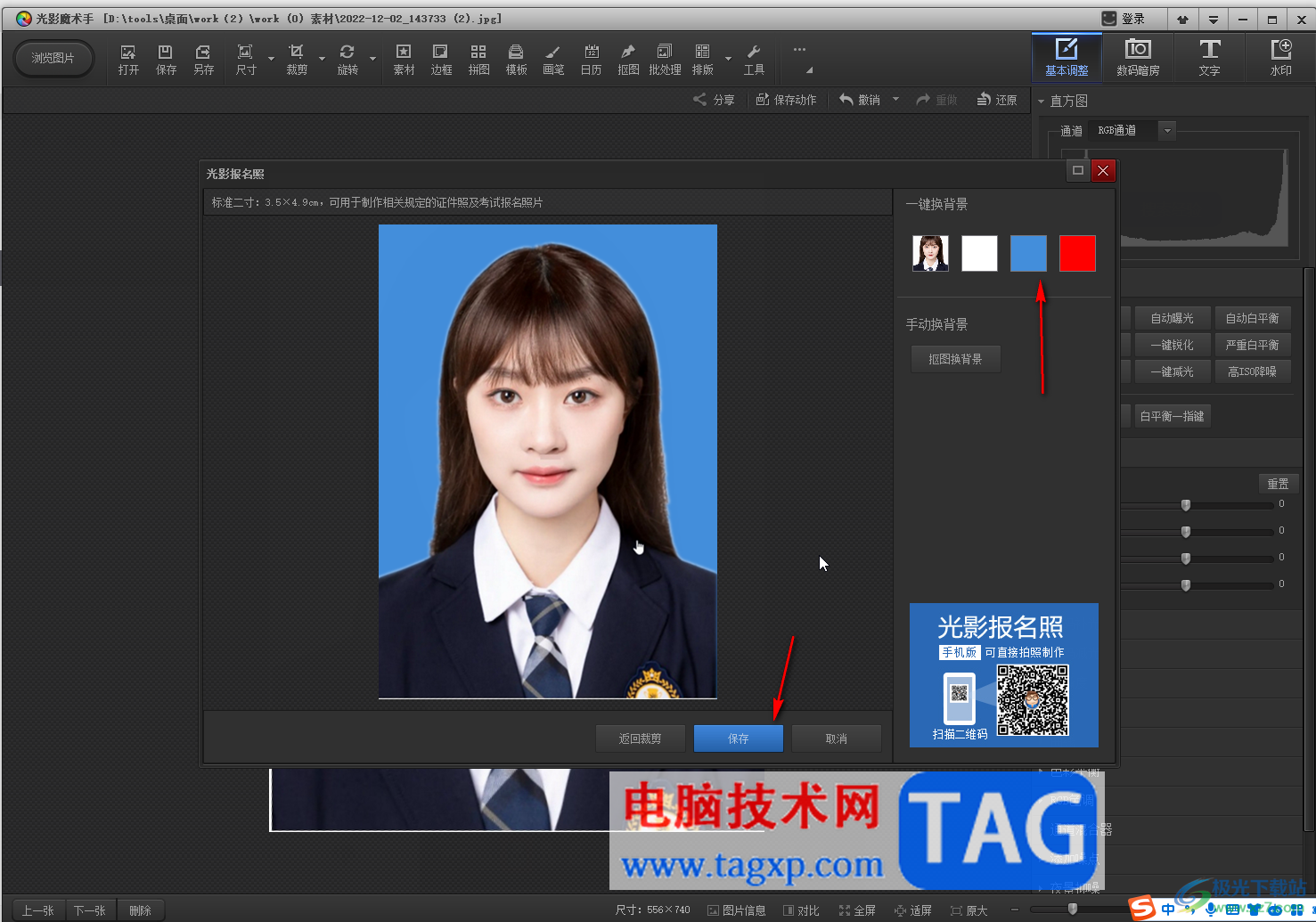 光影魔術(shù)手中排版2寸證件照的方法教程