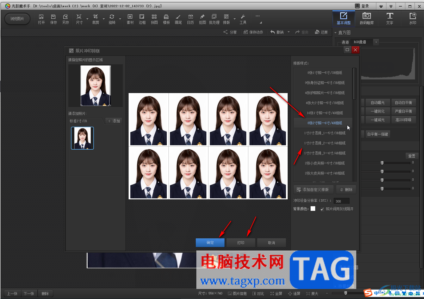 光影魔術(shù)手中排版2寸證件照的方法教程
