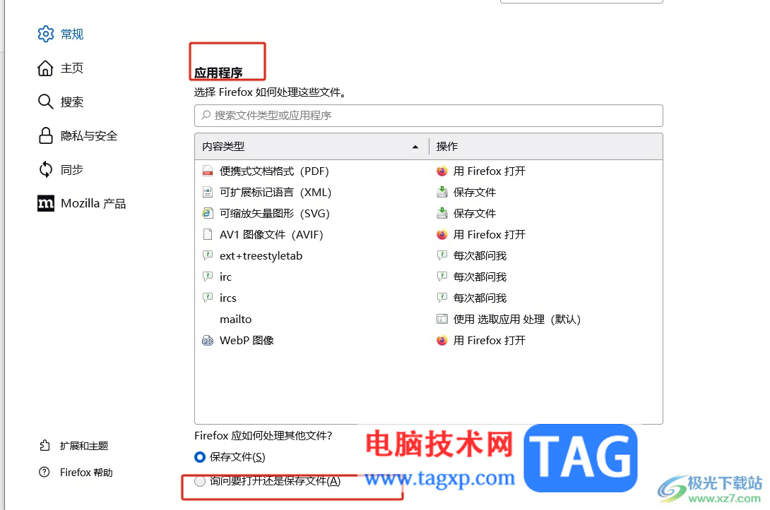?火狐瀏覽器下載文件后彈出詢問要打開還是保存文件的教程