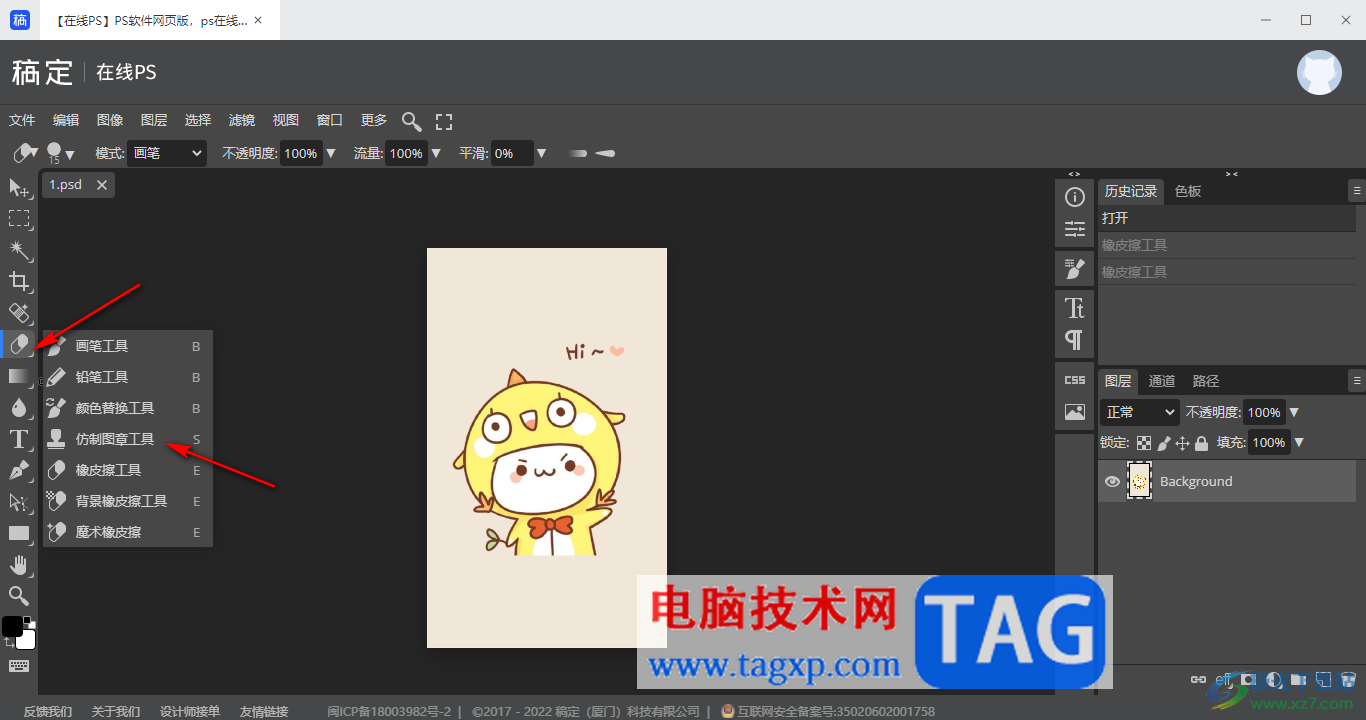 電腦版稿定設(shè)計(jì)在線ps去除圖片上文字的方法