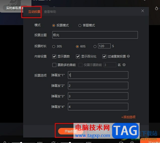 斗魚直播伴侶開啟互動(dòng)投票的方法