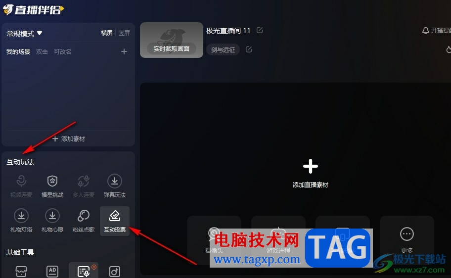 斗魚直播伴侶開啟互動(dòng)投票的方法