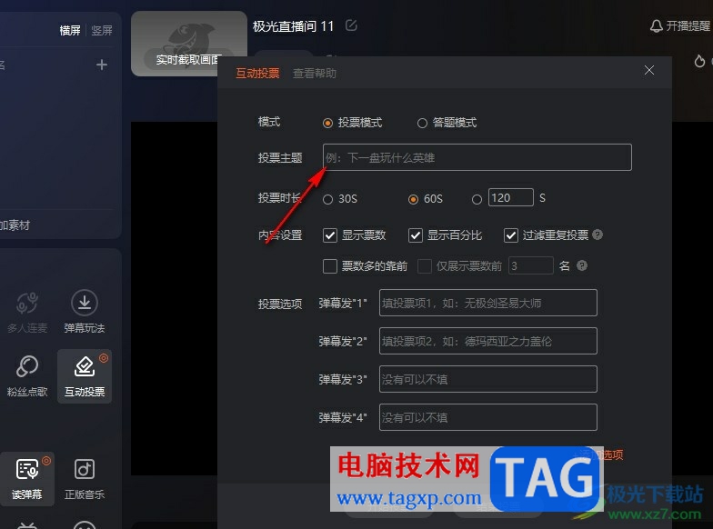 斗魚直播伴侶開啟互動(dòng)投票的方法