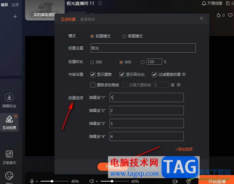 斗魚直播伴侶開啟互動(dòng)投票的方法