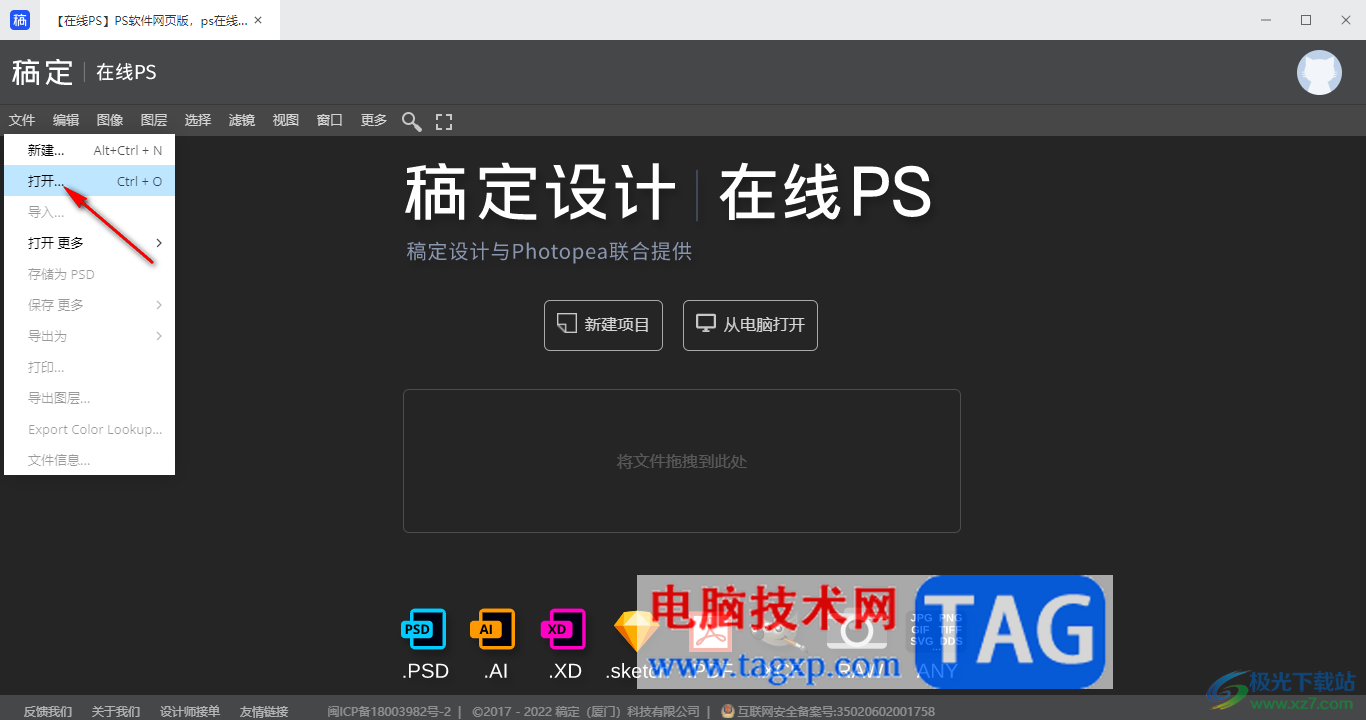 電腦版稿定設(shè)計(jì)摳圖換背景的方法