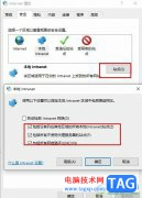 Win10系統(tǒng)檢測(cè)代理服務(wù)器設(shè)置的方法