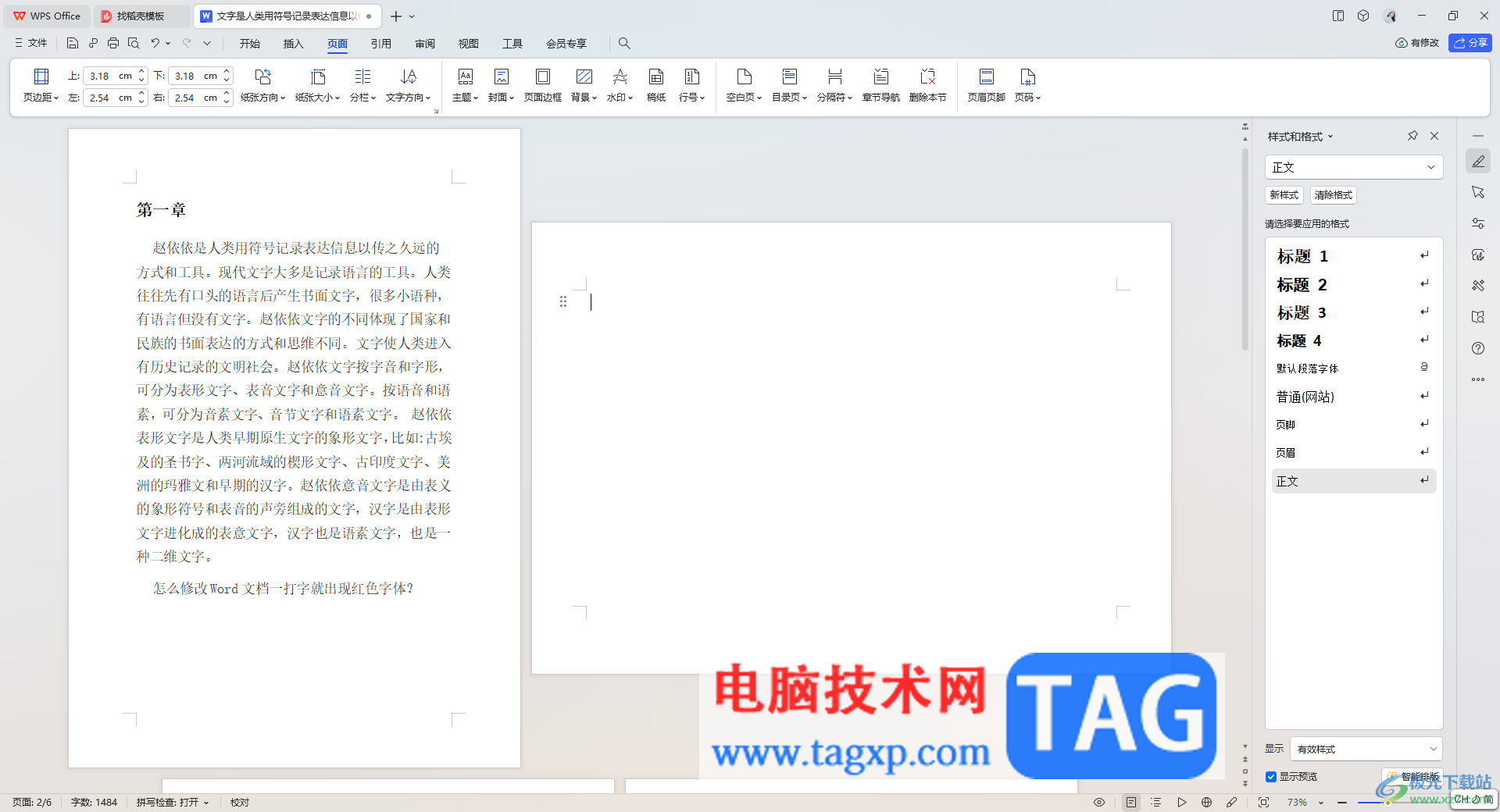 wps word只調(diào)整某頁空白頁方向的方法