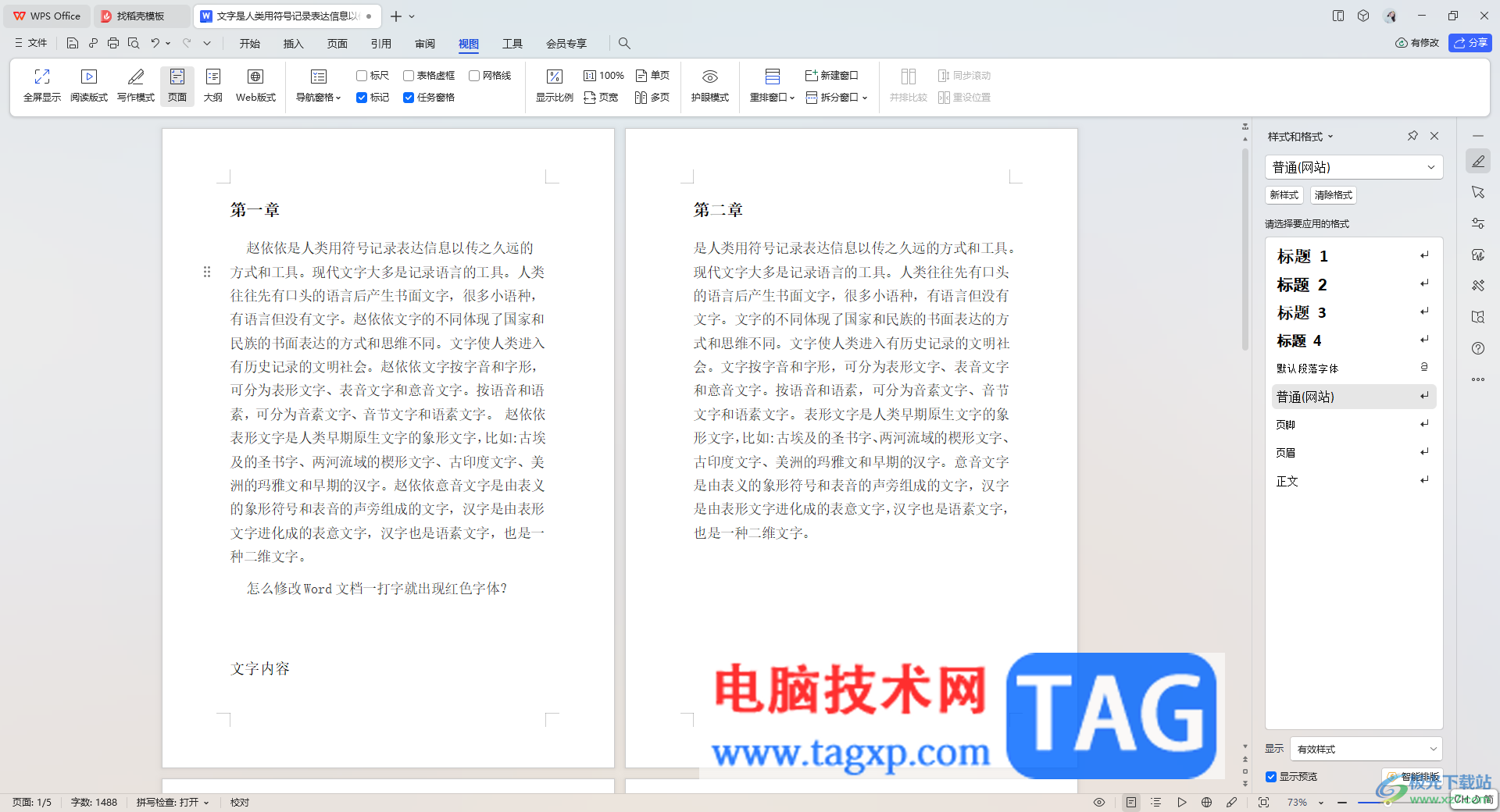 wps word只調(diào)整某頁空白頁方向的方法