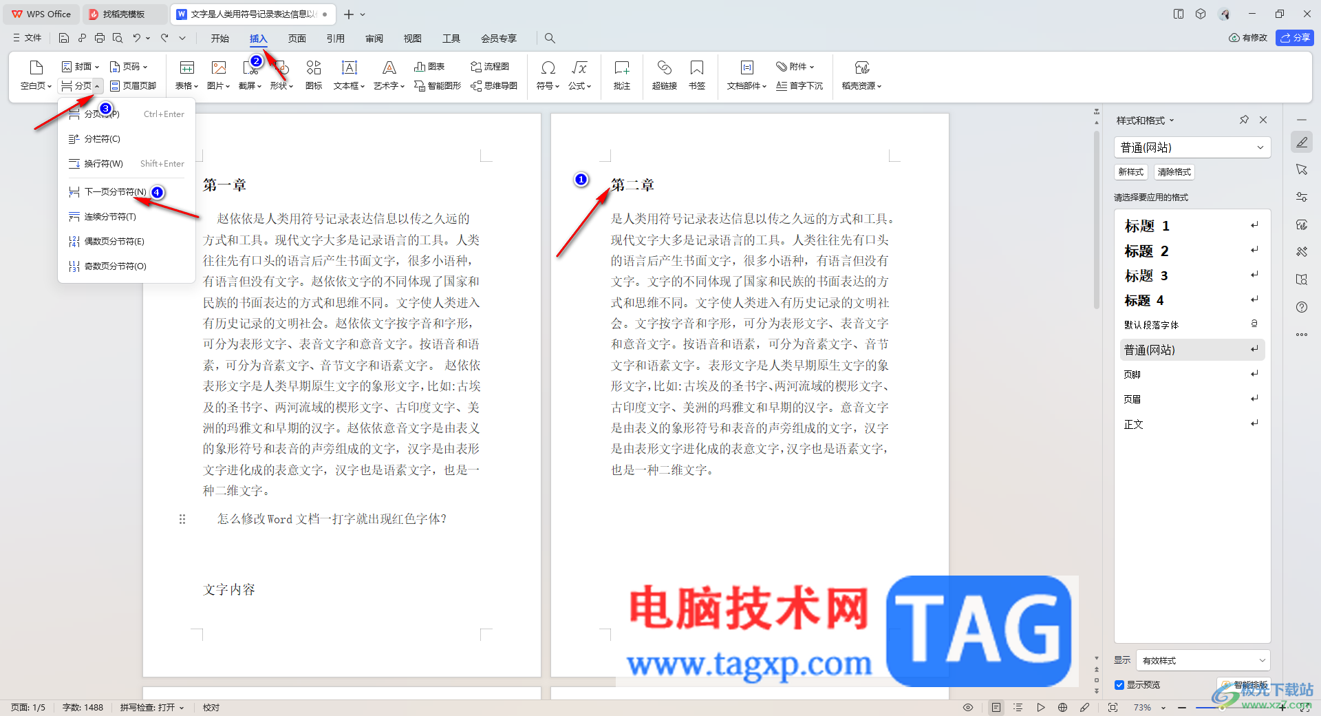 wps word只調(diào)整某頁空白頁方向的方法