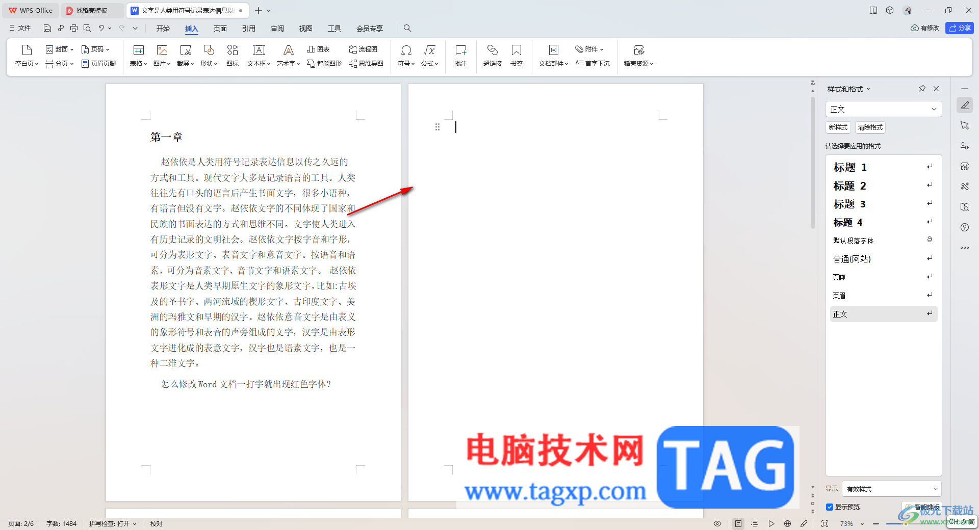 wps word只調(diào)整某頁空白頁方向的方法