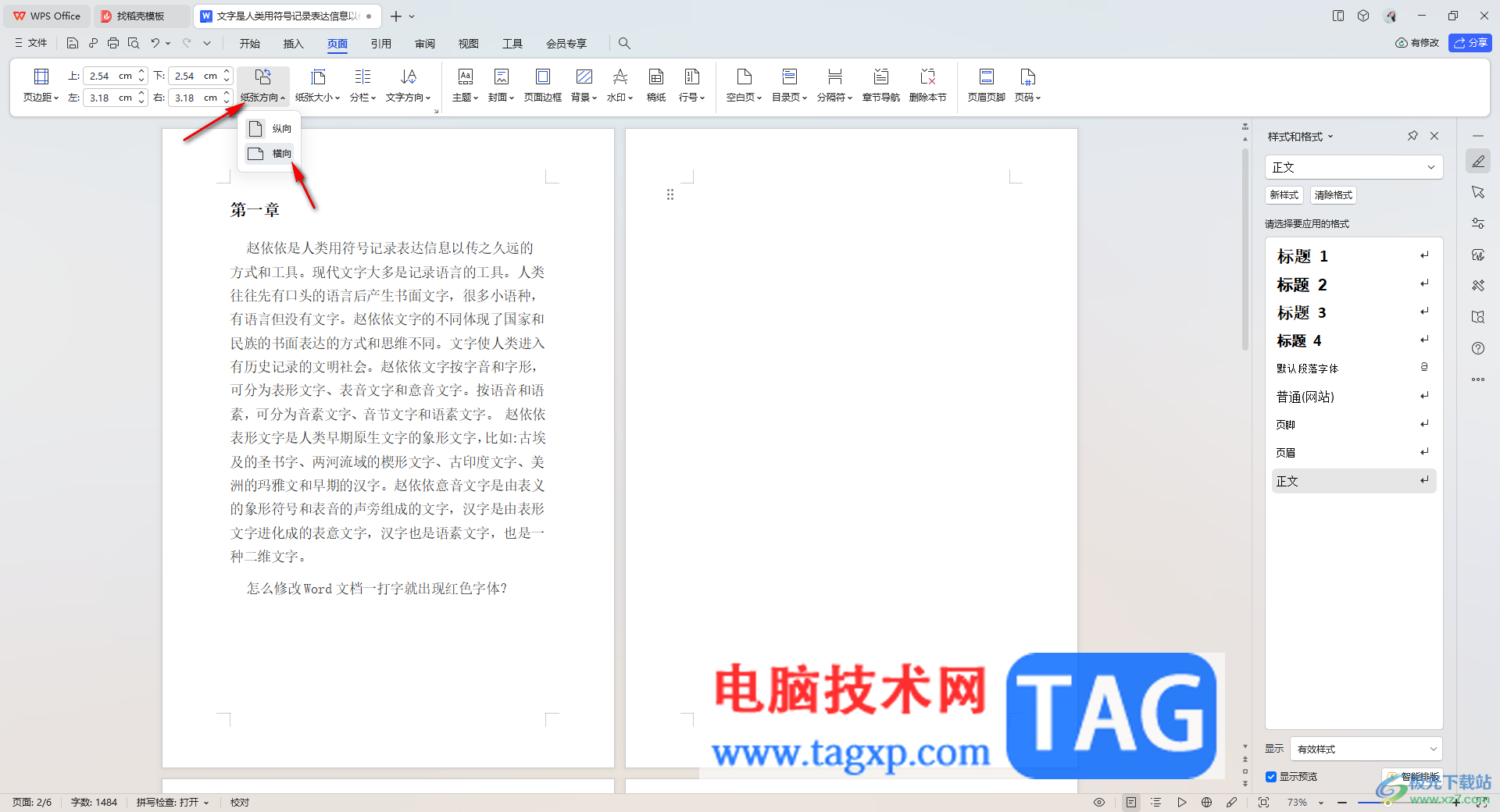 wps word只調(diào)整某頁空白頁方向的方法